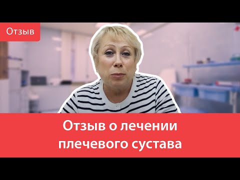 боль в плече лечение