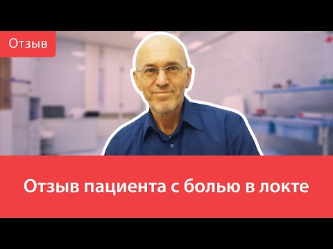 боль в локте