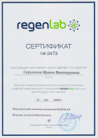 Сертификат regenlab