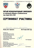 sertifikat_mspsmir_skripova