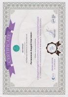 Сертификат НМО