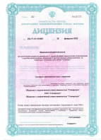 Лицензия на осуществление Медицинской деятельности