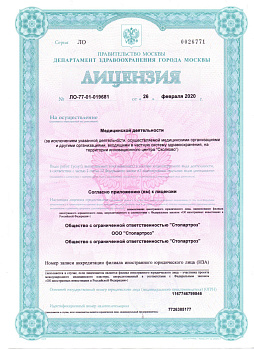 лицензия