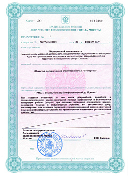 лицензия